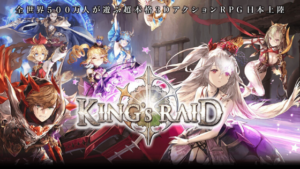 キングスレイドってどんなゲーム？口コミと評判！