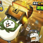 【にゃんこ大泥棒】待望のにゃんこ大戦争の続編!