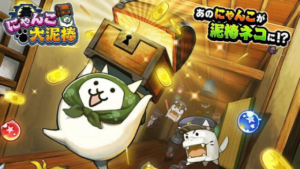 【にゃんこ大泥棒】待望のにゃんこ大戦争の続編！
