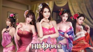 圧倒的美女キャラ多数【日替わり内室】とは？