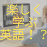 英語を正しく学ぼう!イングリッシュブレイクスルーとは?