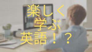 英語を正しく学ぼう！イングリッシュブレイクスルーとは？