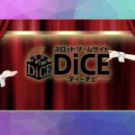【DiCE】無料オンラインスロットとは?おすすめレビュー!