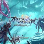 オリエント・アルカディア どんなゲームなのか?