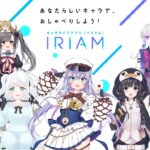 IRIAM(イリアム)の口コミや評価は?配信方法や使い方を解説