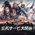 【戦国最強伝説】をプレイした感想と口コミ・評価をご紹介!