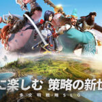 【文明と征服:EOC】をプレイした感想と口コミ・評価をご紹介!