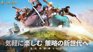 【文明と征服：EOC】をプレイした感想と口コミ・評価をご紹介！