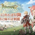 【ツリーオブセイヴァー:ネバーランド】は面白い?評価は?実際にプレイした感想を辛口レビュー