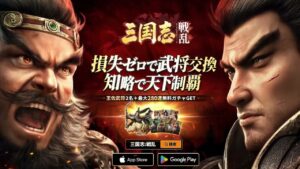 【三国志：戦乱】は面白い?口コミや実際にプレイした感想を全力レビュー