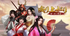 成り上がりは面白い？本音レビューと攻略・課金事情を徹底解説