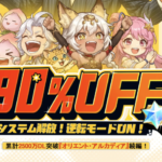 オリアカ：ライト レビュー 90%OFFは本当だった？評価・口コミ・ガチャ徹底解説