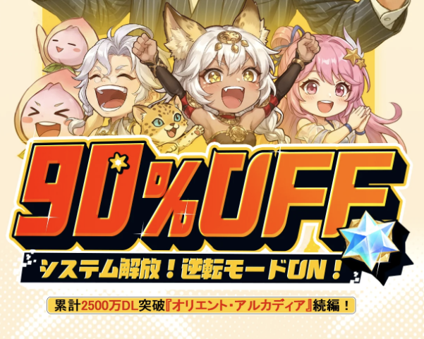 オリアカ:ライト レビュー 90%OFFは本当だった?評価・口コミ・ガチャ徹底解説